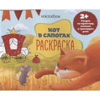 Р Кот в сапогах (2+) (м) 