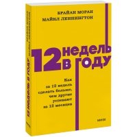 12 недель в году. NEON Pocketbooks