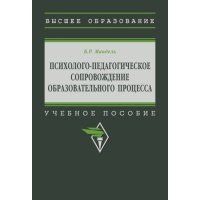 Психолого-педагогическое сопровождение образовательного процесса 