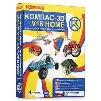 Программный продукт: (box) КОМПАС-3D V16 HOME