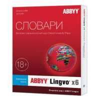 ПО Abbyy Lingvo x6 9 языков Домашняя версия Full BOX (AL16-03SBU001-0100) AL16-03SBU001-0100