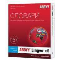 ПО Abbyy Lingvo x6 9 языков Профессиональная версия Full BOX (AL16-04SBU001-0100) AL16-04SBU001-0100