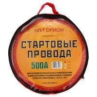 Провода прикуривания "Орион" 500А, 3м, медные, в сумке 5039