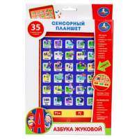 Сенсорный планшет Умка азбука Жукова 221222