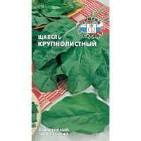 Щавель Крупнолистный СеДек 
