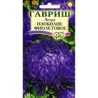 Астра Изобилие фиолетовое 3 г пионовидная Гавриш 