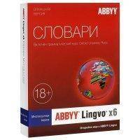Электронный ключ ABBYY Lingvo x6 Многоязычная Домашняя версия