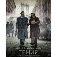 Гений Blu-ray 