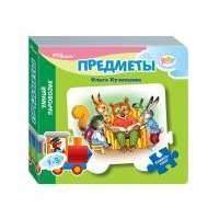 Книжка-игрушка Step Puzzle мини Предметы Умный паровозик 1+ 
