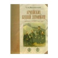 Армейских будней летописец. Художник А.И. Гебенс 