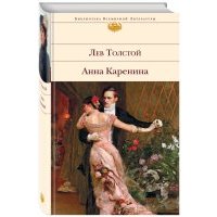 Анна Каренина