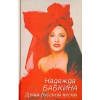 Душа русской песни