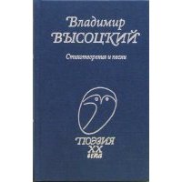 Стихотворения и песни 