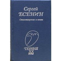 Стихотворения и поэмы 