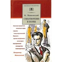 Стихотворения и поэмы 