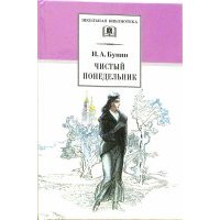Чистый понедельник