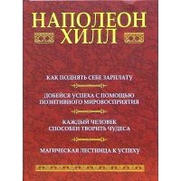 Как поднять себе зарплату; Добейся успеха с помощью позитивного мировосприятия 