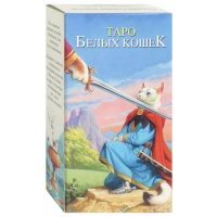 Таро Белых Кошек 