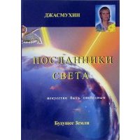 Посланники света. Проект сохранения здоровья и борьбы с голодом на планете 