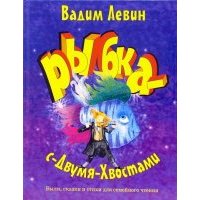 Рыбка-с-двумя-хвостами 
