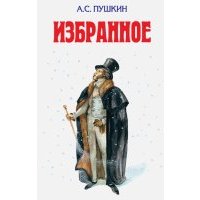 Избранное 