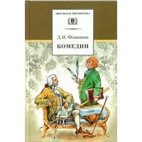 Комедии. Прозаические произведения