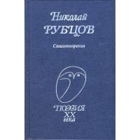 Стихотворения 