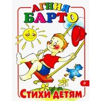Стихи детям