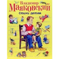 Стихи детям 
