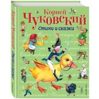 Стихи и сказки