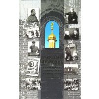 Православная Церковь о революции, демократии и социализме 