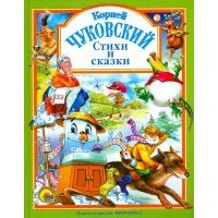 Стихи и сказки 