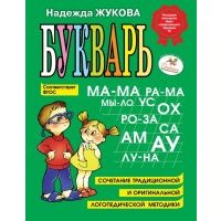 Букварь. Учебное пособие