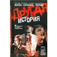 Другая история