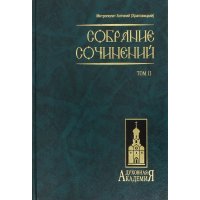 Собрание сочинений. В 2 томах. Том 2