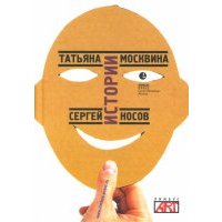 Истории: Пьесы