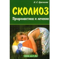 Сколиоз. Профилактика и лечение