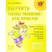 Выучить таблицу умножения? Это просто! 