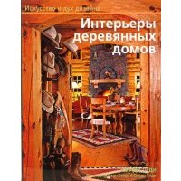 Интерьеры деревянных домов