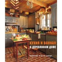 Кухня и ванная в деревянном доме