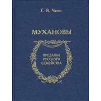 Мухановы 