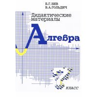 Дидактические материалы по алгебре для 7 класса 
