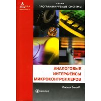 Аналоговые интерфейсы микроконтроллеров