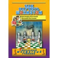 Как научить шахматам 