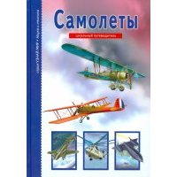 Самолеты 