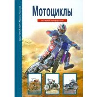 Мотоциклы 