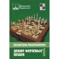 Дебют ферзевых пешек. Том 1 