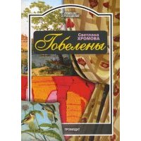 Гобелены 
