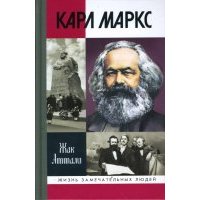 Карл Маркс: Мировой дух 