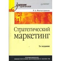 Стратегический маркетинг 